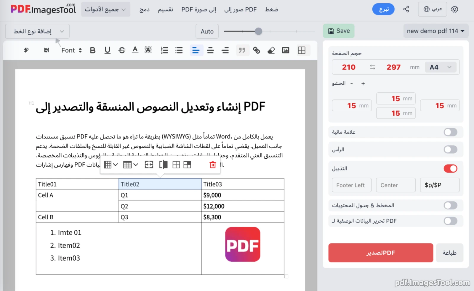 إنشاء وتعديل النصوص المنسقة والتصدير إلى PDF