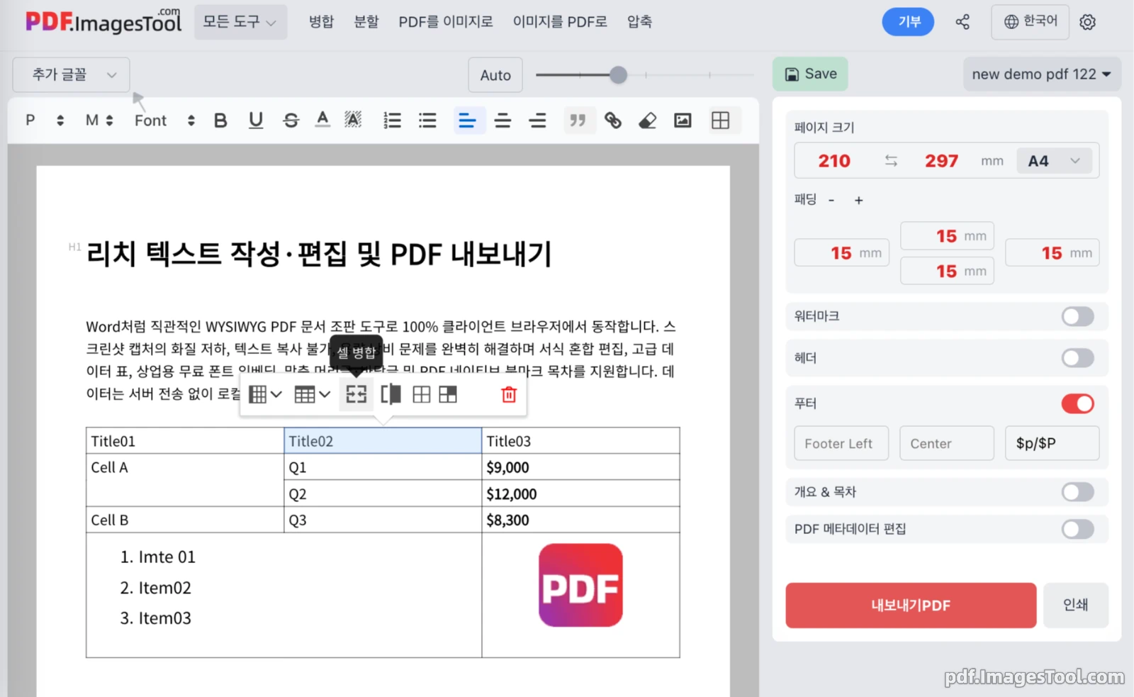 리치 텍스트 작성·편집 및 PDF 내보내기