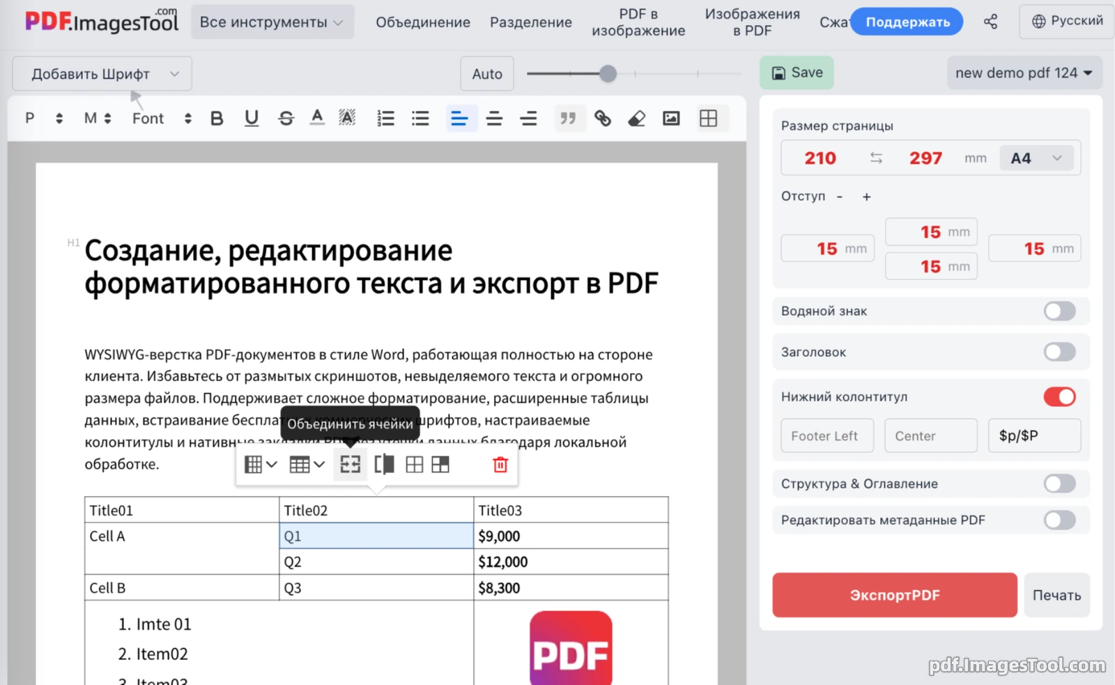 Создание, редактирование форматированного текста и экспорт в PDF