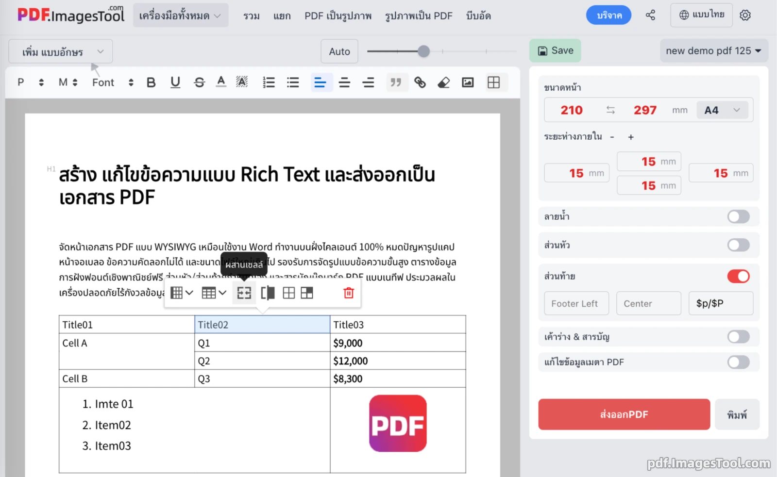 สร้าง แก้ไขข้อความแบบ Rich Text และส่งออกเป็นเอกสาร PDF
