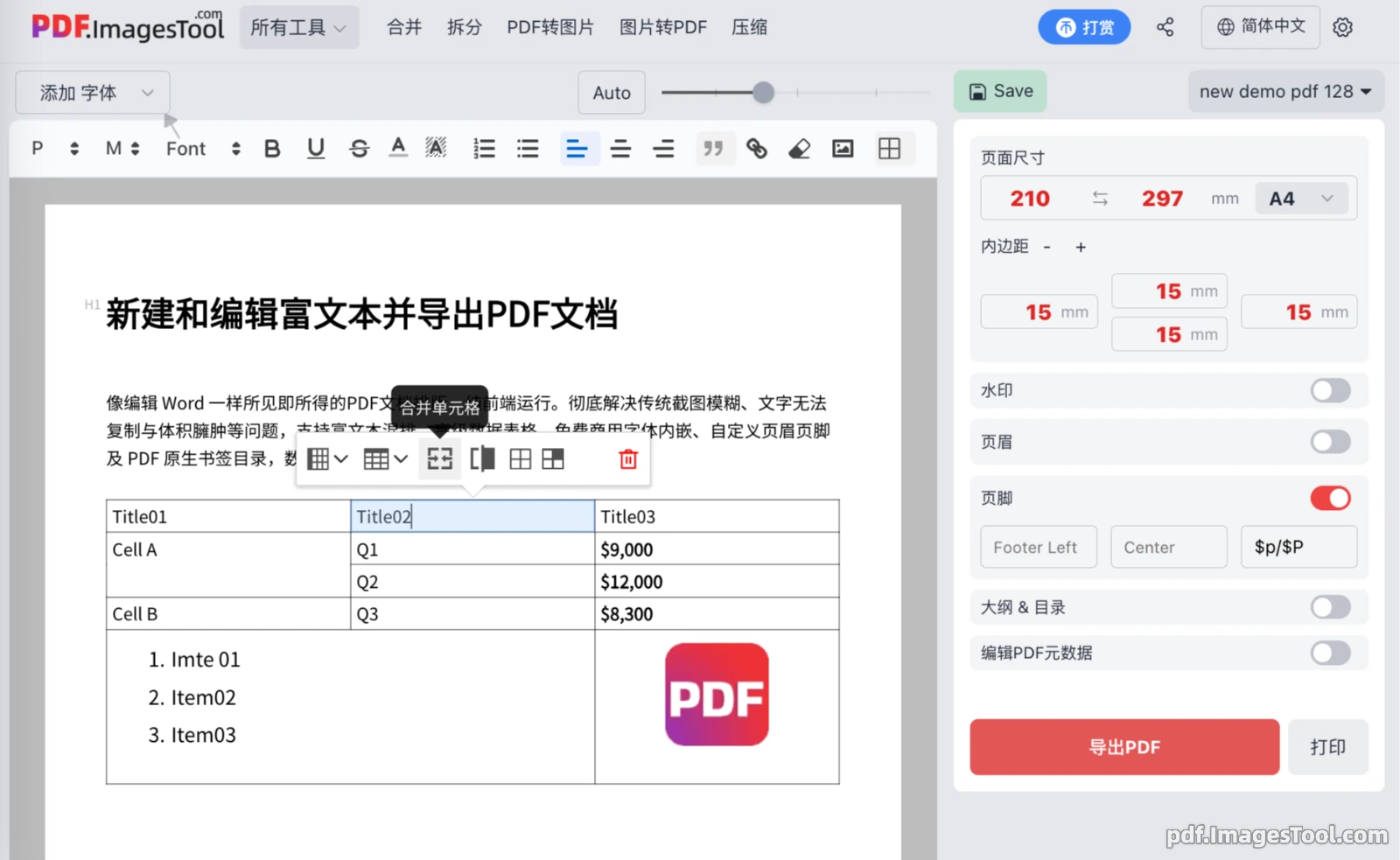 新建和编辑富文本并导出PDF文档